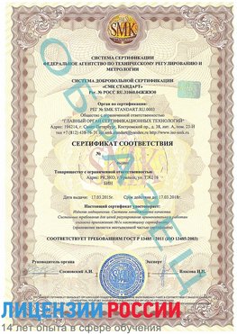 Образец сертификата соответствия Апатиты Сертификат ISO 13485